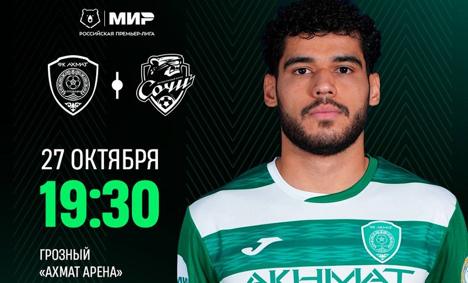 «Ахмат» 27 октября сыграет с «Сочи» в матче РПЛ. Фото: ФК «Ахмат»