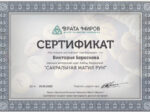 Виктория Береснева