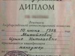 Ирина Михайлова