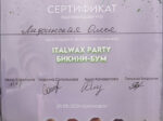 Олеся Лифинская
