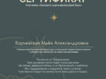 Майя Корчевская