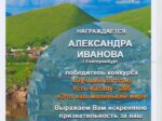 Александра Иванова