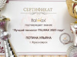 Ульяна Потина